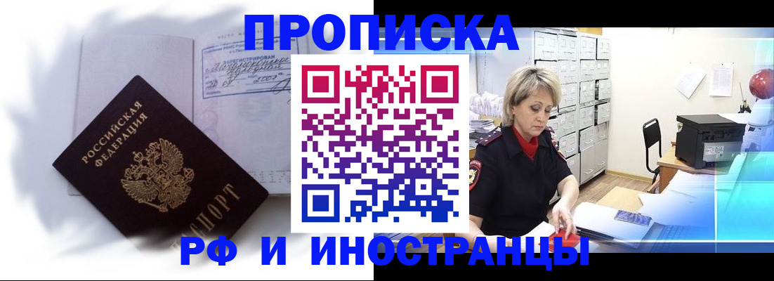 прописка регистрация в Отрадном